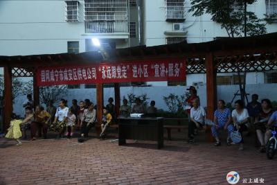 “宣讲+服务”！咸安供电公司红领宣讲进小区