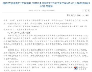国家卫健委：取消社会抚养费 鼓励用人单位为职工提供托育服务