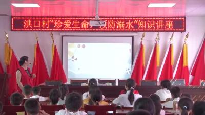 【平安暑假】“防溺水”课堂进乡镇 让孩子们远离危险