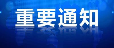 最新！咸安区关于进一步强化新冠肺炎疫情防控工作通告