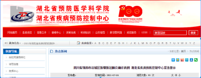 湖北疾控紧急提示：7月18日后来自四川省绵阳市涪城区的人员请主动申报