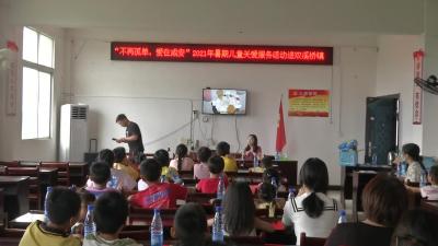 咸安妇联“不再孤单 爱在咸安”活动 守护儿童暑期快乐成长