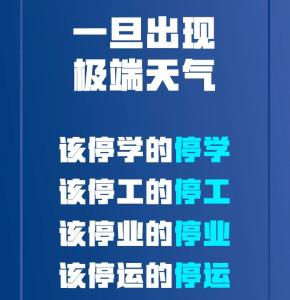 国家发文：该停就停！