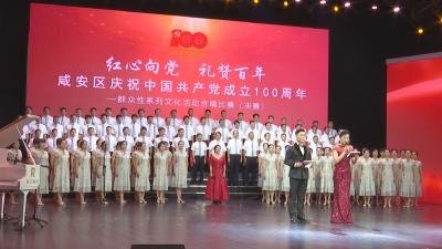 “红心向党 礼赞百年” 咸安区庆祝中国共产党成立100周年群众性系列文化活动启动 顾兴旺 李军平出席