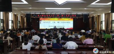 永安街道办事处召开安全生产全员培训会