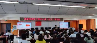 温泉街道“专题读书班”活动开讲啦