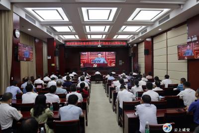 咸安区组织集中收看庆祝中国共产党成立100周年大会直播