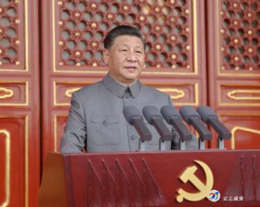 第一观察·百年庆典| 习近平总书记讲话中这些高频词有深意
