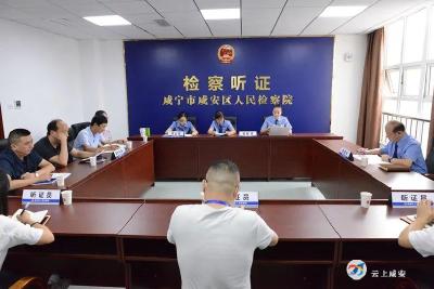 咸安检察：公开听证让一起行政争议案件成功化解