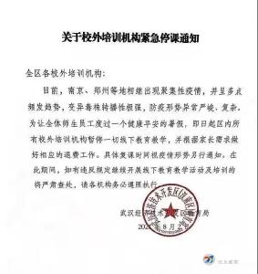 武汉多区教育局发布通知，校外培训机构紧急停课