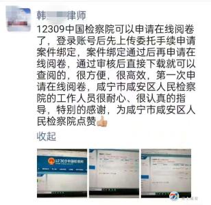 一次也不用跑！咸安检察院成功办理首例律师网上阅卷