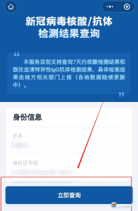 @咸安人 核酸检测结果可手机查询， ​国务院客户端小程序上线！