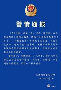 行政拘留！男子造谣武汉瞒报700多例感染者