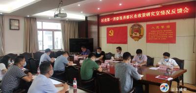 区委第一巡察组向区委政研室反馈巡察情况