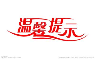 温馨提示：梓山湖松鼠部落调整开放时间的公告