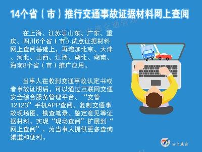 驾驶证电子化等4项公安交管便利措施9月1日起全国分批推行