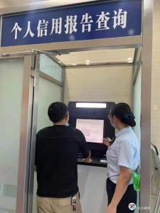 咸安区首台个人征信查询机投入使用