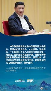 传续中华民族精神命脉 习近平这些话深中肯綮