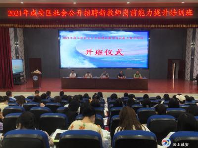 咸安219名新入职教师进行岗前培训