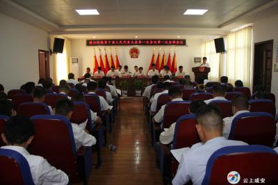 横沟桥镇第十届人民代表大会第一次会议召开