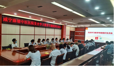 咸宁麻塘中医医院组织召开党史学习教育专题组织生活会和读书班暨 学习“七一”重要讲话精神