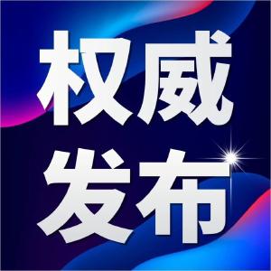 中秋、国庆假期如何安全出行？中疾控回应