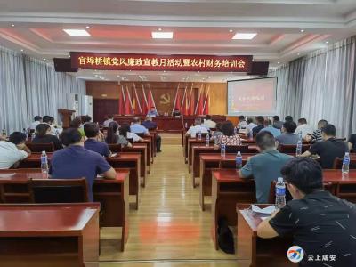 官埠桥镇开展党风廉政建设暨村级财务管理培训班