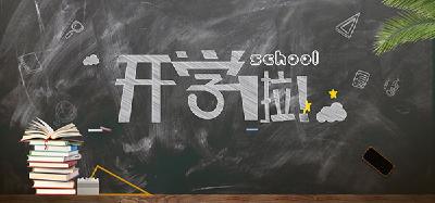击鼓明志喜迎新生 旗开得胜学有所成——咸宁市第十四小学2021秋开学典礼暨一年级新生入学仪式