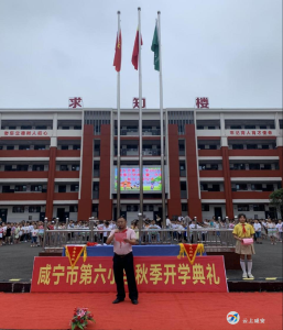 咸宁市第六小学2021秋开学典礼暨新生入学仪式