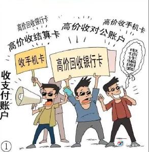 见钱眼开，出借对公账户！这两人摊上大事了......