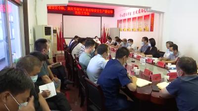 咸安区召开文化和旅游行业安全生产暨疫情防控工作会