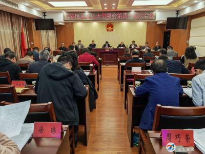 咸安区五届人大常委会举行第四十五次会议