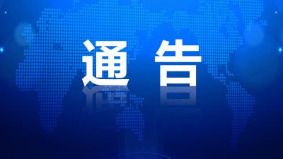 武汉市江夏区疫情防控指挥部通告