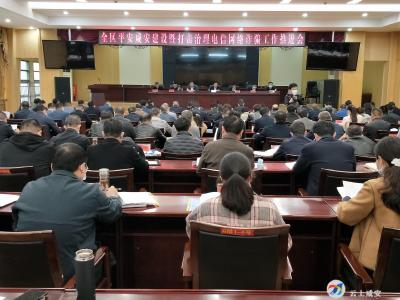 咸安区召开平安咸安建设暨打击治理电信网络诈骗工作推进会