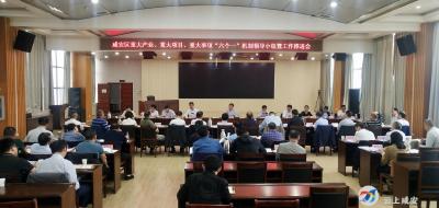 顾兴旺在全区重大产业、重大项目、重大事项“六个一”机制领导小组暨工作推进会上强调  以“拼、抢、实”的作风推进项目建设，早日把咸安建成首善之区