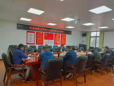 区住建局学习贯彻党的十九届六中全会精神