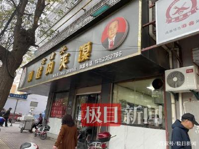 潼关肉夹馍协会诉讼维权被叫停，当地商户：之前没入会不担心被告  