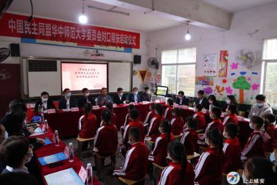 “教育帮扶联乡村、民盟华师助振兴”  中国民主同盟华中师范大学委员会在咸安启动对口帮扶活动