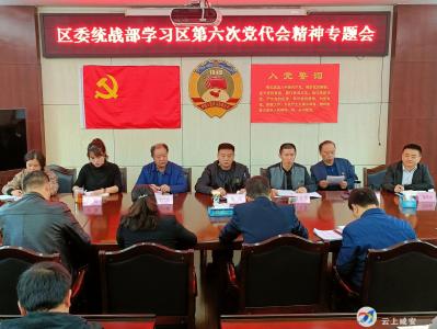 贯彻党代会精神  构建大统战格局