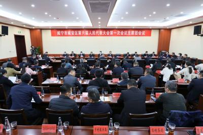 咸安区第六届人民代表大会第一次会议主席团第四次会议召开 