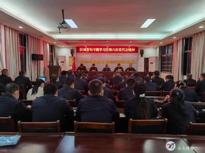咸安区城管局开展第六次党代会专题学习