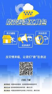 联合腾讯公司开展“救在身边”应急科普活动