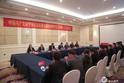 【聚焦党代会】中国共产党咸安区第六届纪律检查委员会第一次全体会议召开
