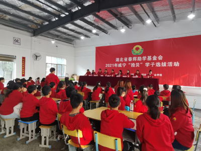 爱心助朝阳 拾贝筑栋梁——咸宁拾贝学子选拔启动