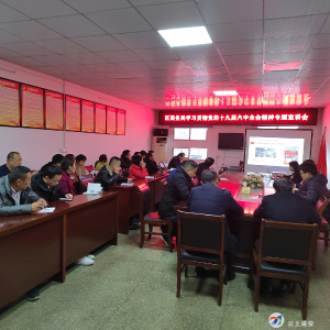 区商务局召开学习党的十九届六中全会精神宣讲会