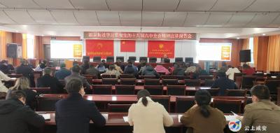 温泉街道：学习贯彻十九届六中全会精神