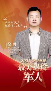 徐勇，你被省里点名了，全省榜样！