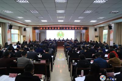 咸安区法学会第二次会员代表大会举行 顾兴旺出席并讲话 方兆淼当选为会长