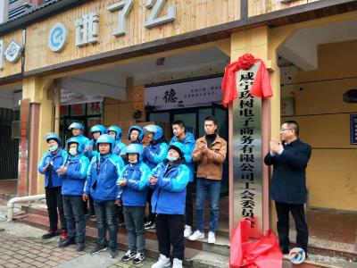 咸安区首家新业态行业成立工会组织