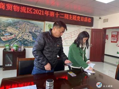 商贸物流区：“特殊党费”送特别温暖